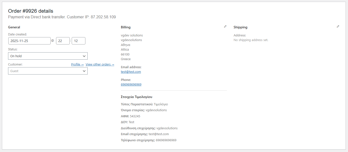 timologio-woocommerce-order-meta-timologio timologio-woocommerce-order-meta-timologio