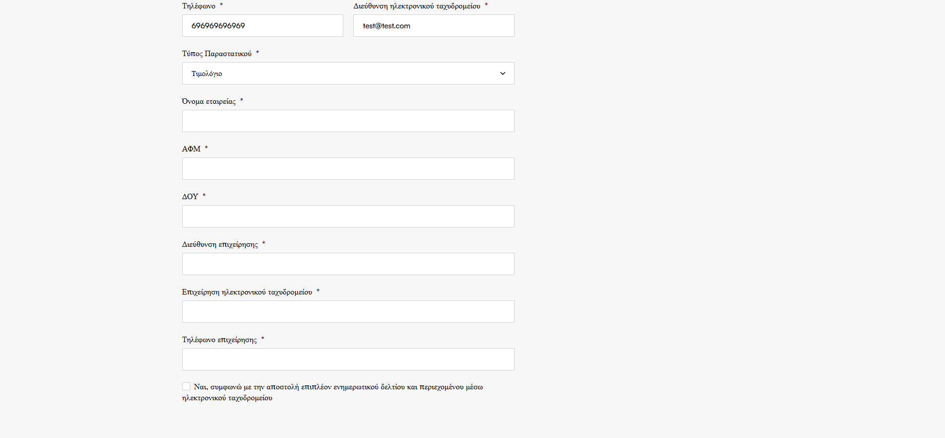 timologio-woocommerce-timologio timologio-woocommerce-timologio